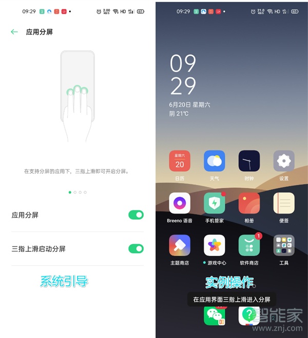 opporeno4se怎么分屏