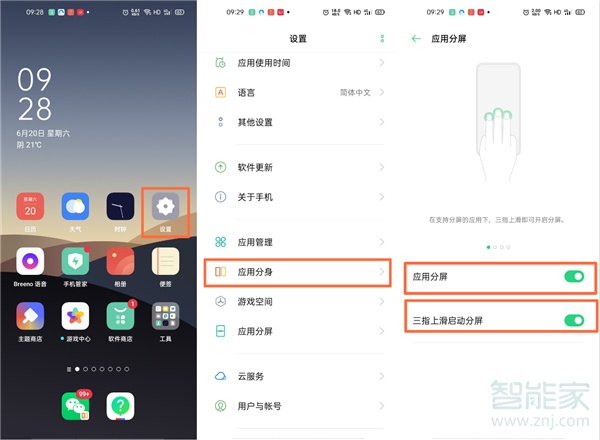 opporeno4se怎么分屏