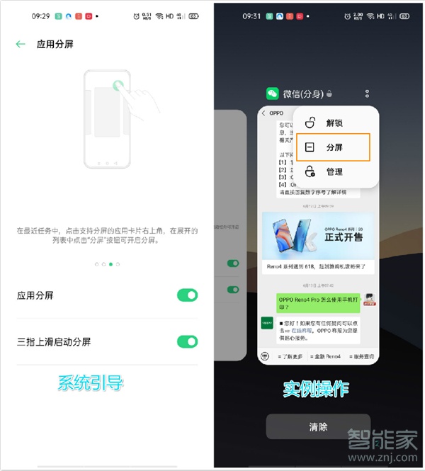 opporeno4se怎么分屏