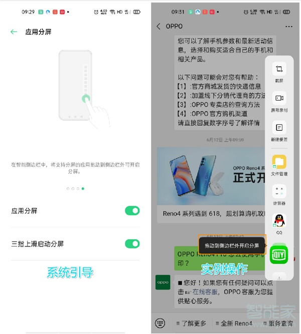 opporeno4se怎么分屏