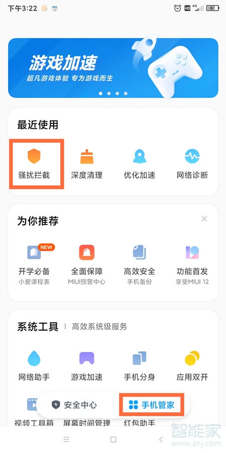 小米如何查看拦截信息