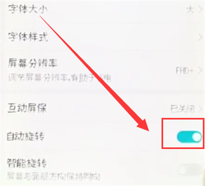 荣耀10中关闭屏幕自动旋转的操作方法