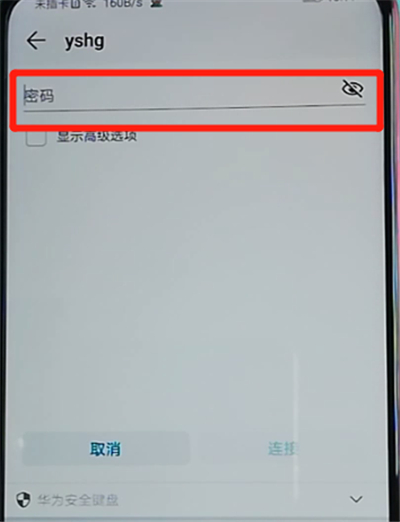 荣耀9x中连接wifi的操作教程