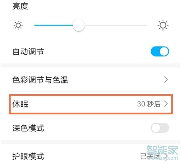 华为mate30怎么设置永不休眠