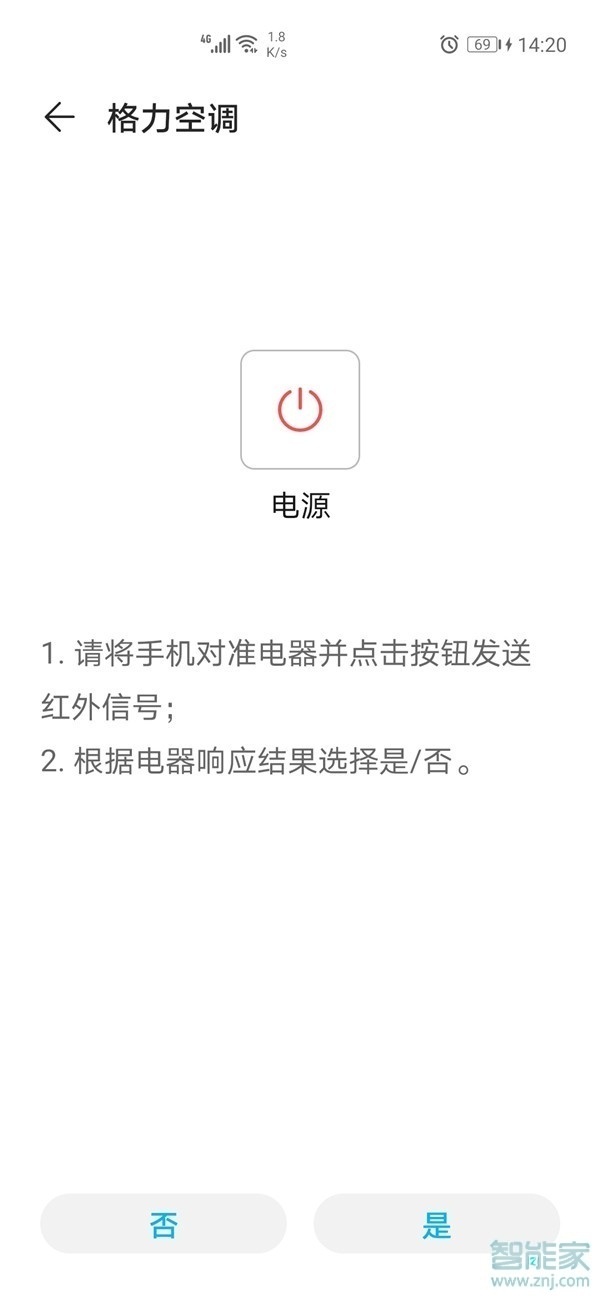 华为手机怎么连接空调