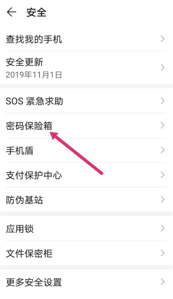 华为手机保存的密码在哪里查看