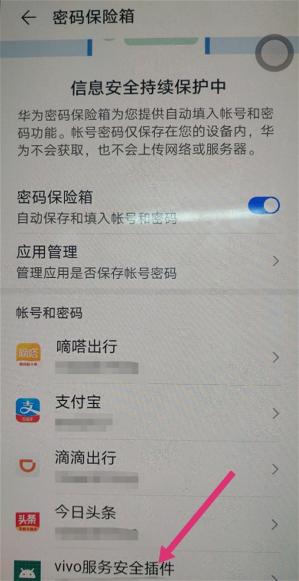 华为手机保存的密码在哪里查看
