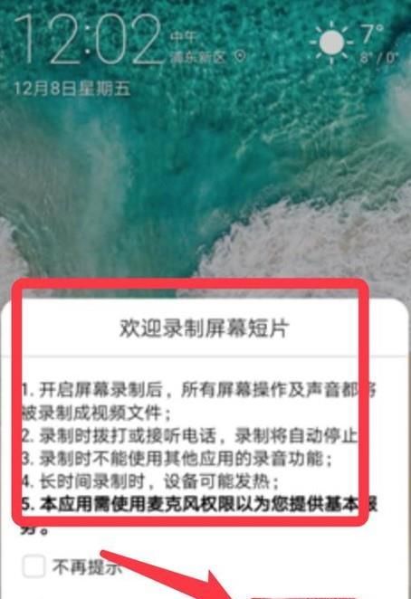 荣耀V10怎么录屏