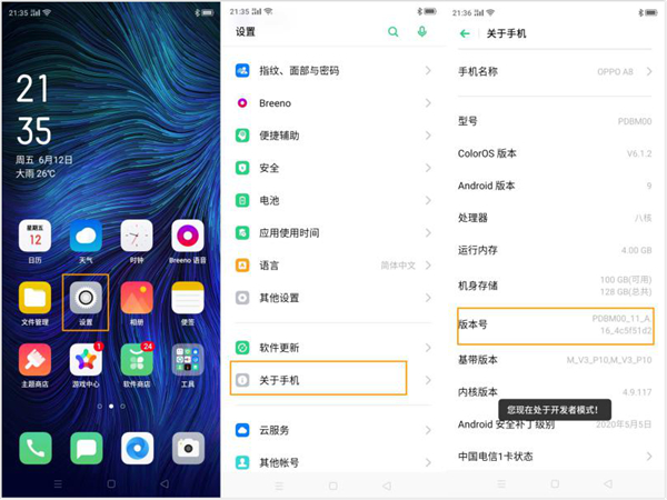 OPPO A8在哪里开启USB调试