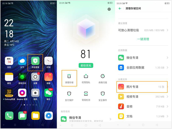 OPPO A8怎么快速清理相册