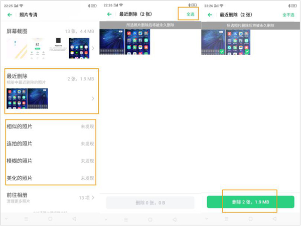 OPPO A8怎么快速清理相册