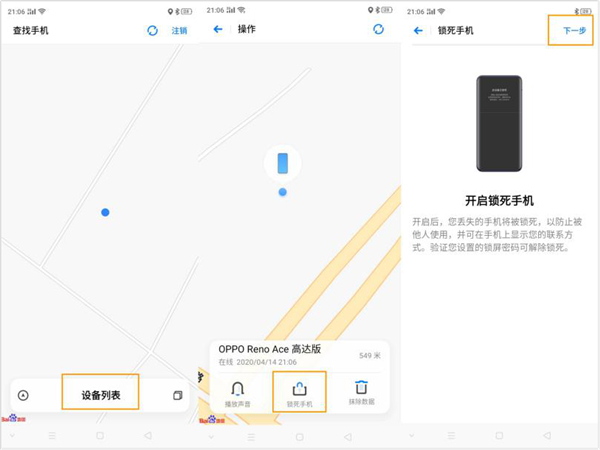 OPPO A8怎么找回锁屏密码