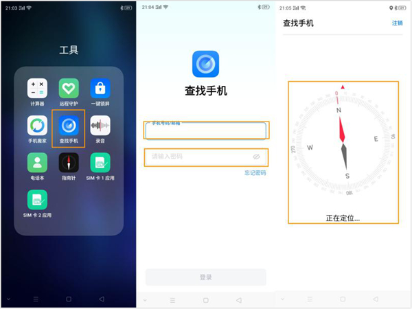 OPPO A8怎么找回锁屏密码