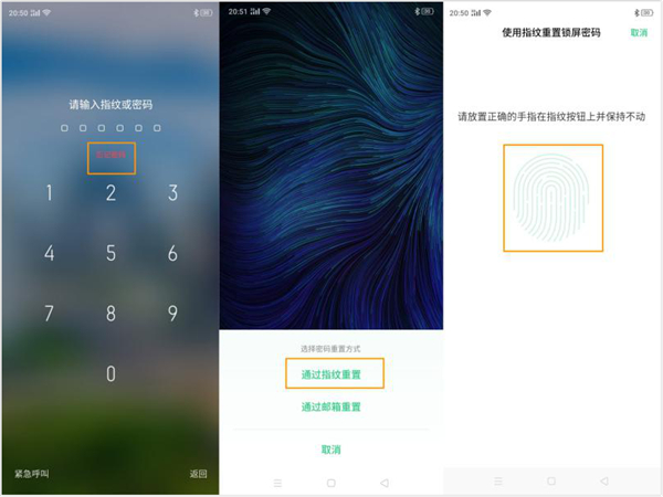 OPPO A8怎么找回锁屏密码