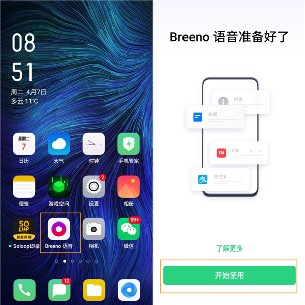 oppoa8怎么使用语音助手