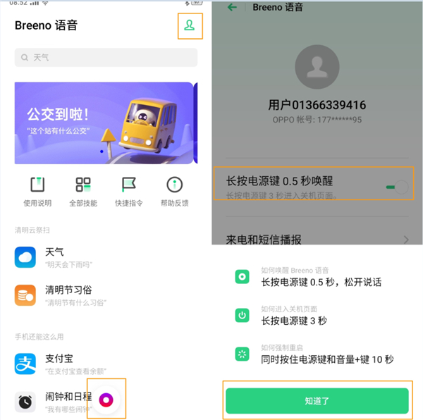 oppoa8怎么使用语音助手