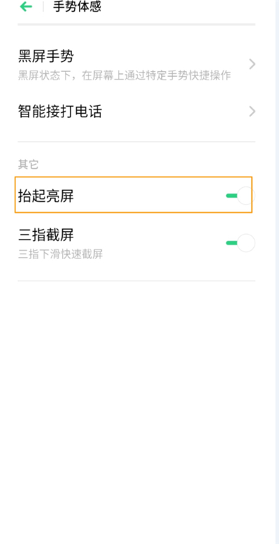 oppoa8怎么开启抬起亮屏