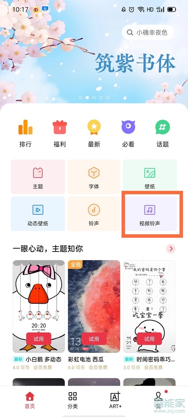 oppo reno怎么设置来电视频