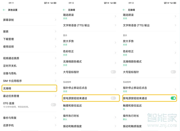 oppofindx2怎么按电源键挂断电话