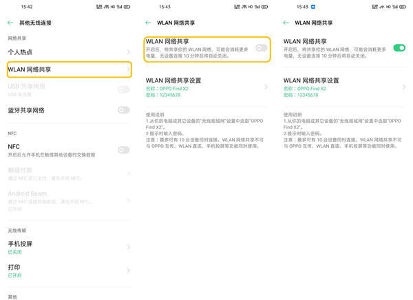 oppofindx2怎么设置网络共享