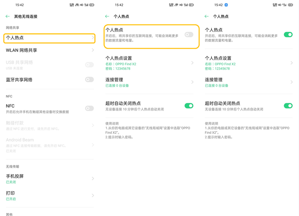 oppofindx2怎么设置网络共享