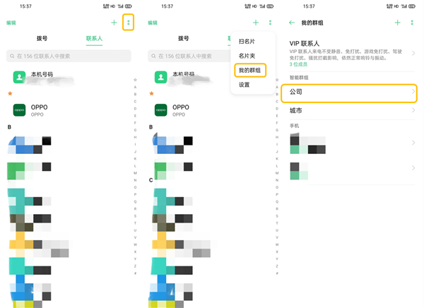 oppofindx2在哪里设置联系人智能群组