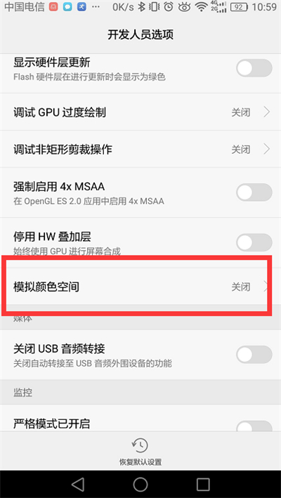 华为手机灰色屏模式怎么关闭