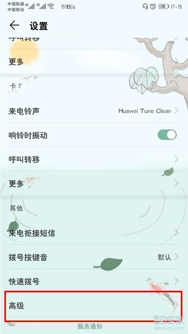 荣耀v20铃声渐强怎么取消