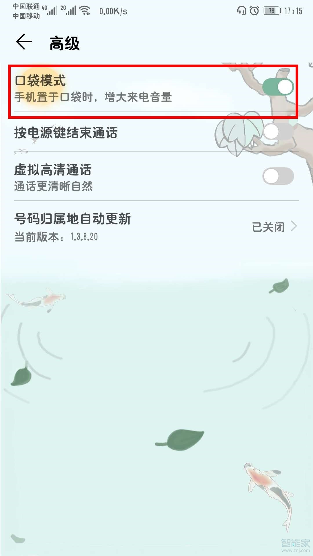 荣耀v20铃声渐强怎么取消