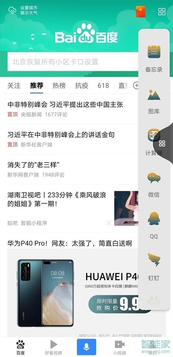 华为mate30pro分屏功能没有了