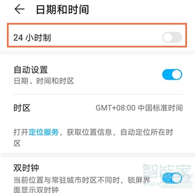 华为nova7se如何设置24小时制