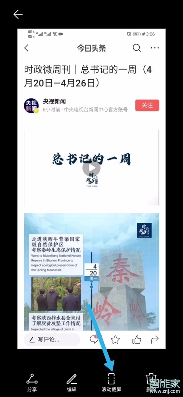 荣耀30怎么截屏长图