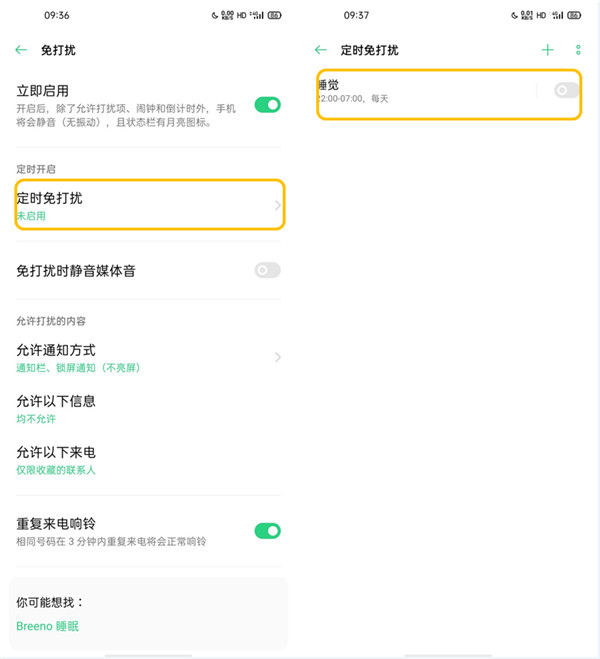 oppofindx2怎么设置免打扰模式