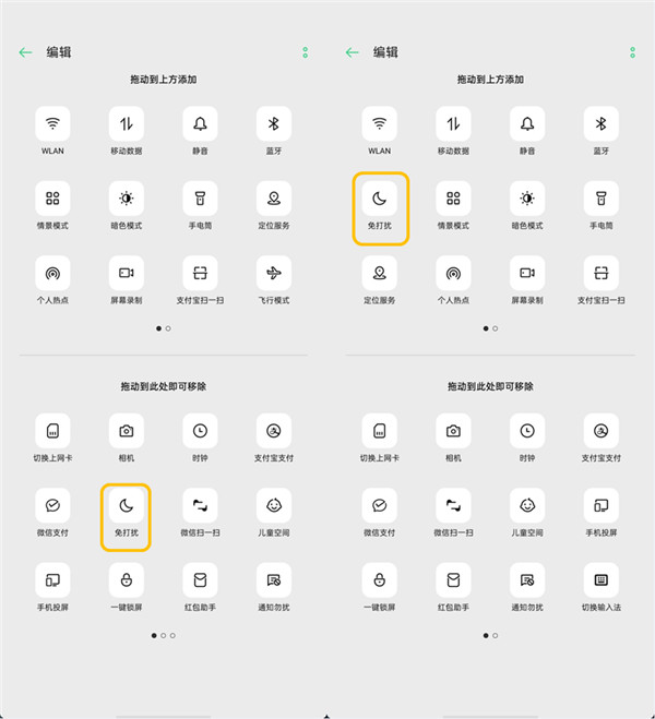 oppofindx2怎么设置免打扰模式