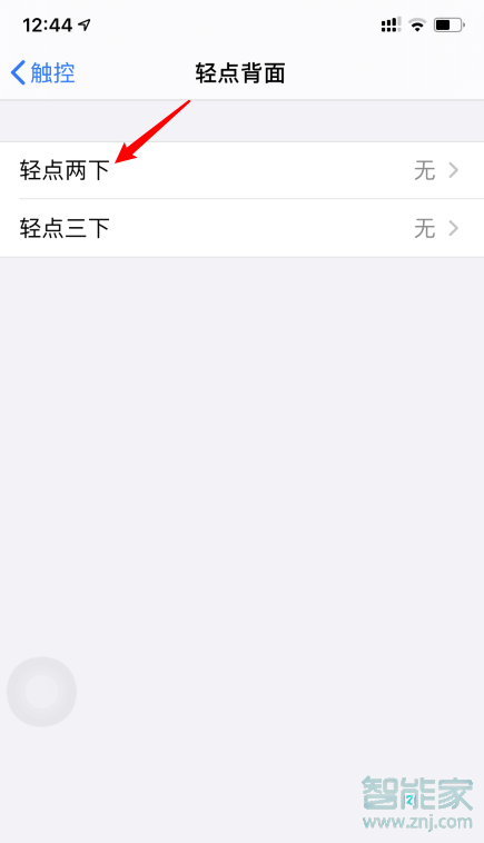 ios14怎么设置双击截屏