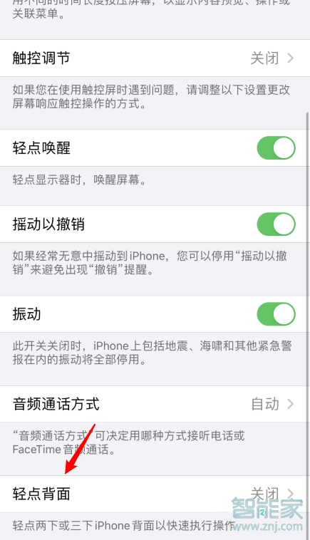 ios14怎么设置双击截屏