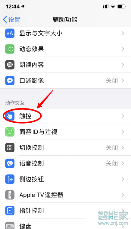 ios14怎么设置轻点背面