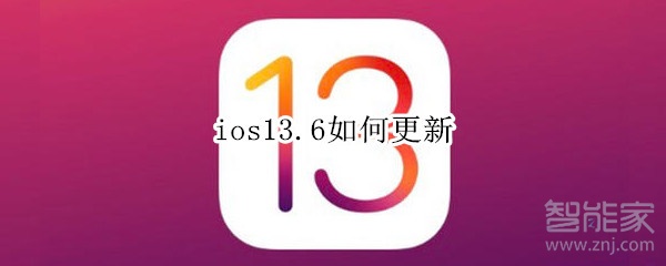 ios13.6如何更新