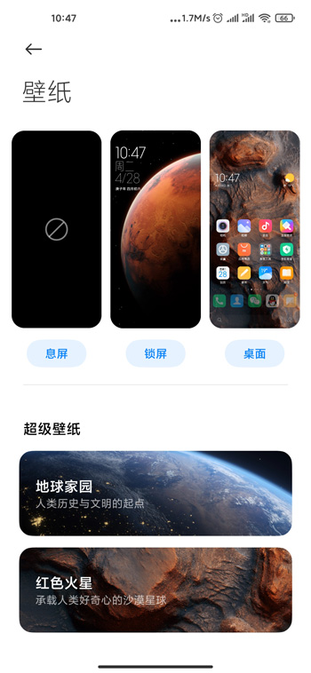 小米火星动态壁纸怎么设置