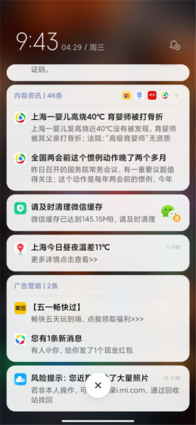 miui12消息通知在哪