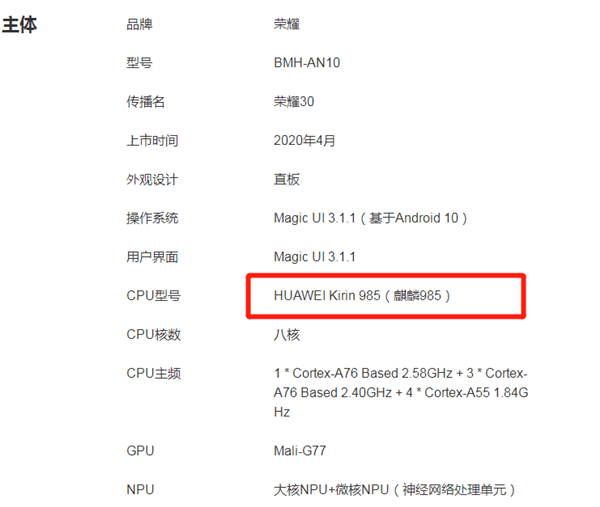 荣耀30和华为p30对比