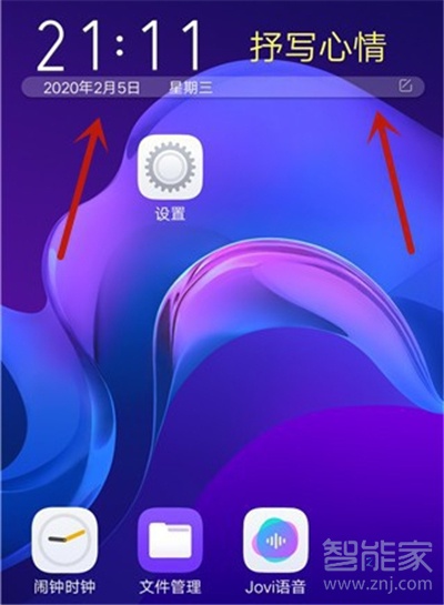 vivo手机桌面时间挂件怎么设置