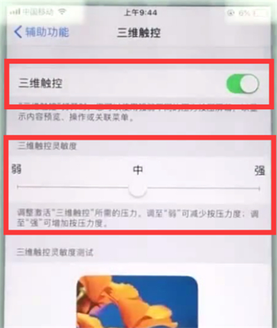 苹果手机3dtouch怎么设置