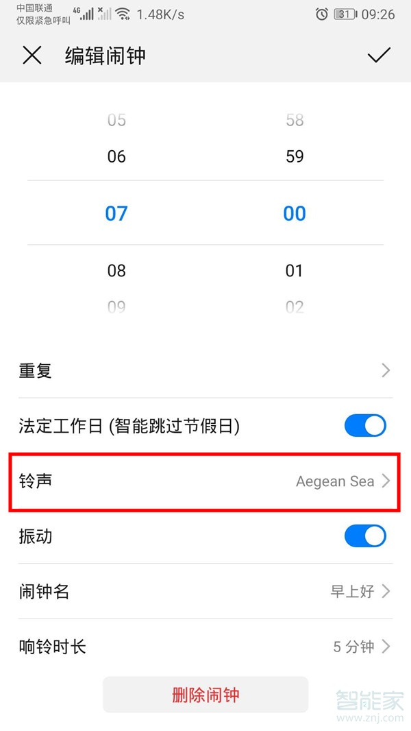 华为p40闹钟铃声怎么设置