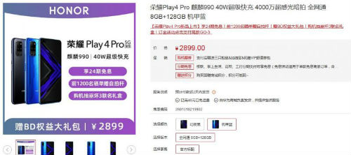 荣耀play4pro多少钱 荣耀play4pro参数配置价格全介绍