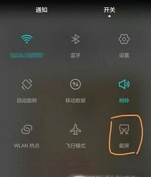 华为手机如何滚动截图
