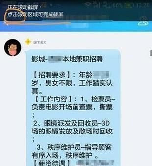 华为手机如何滚动截图