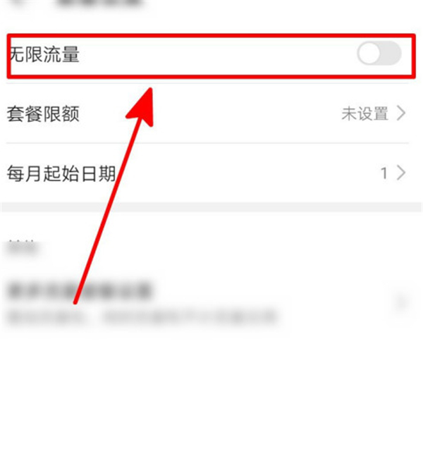 华为手机怎么关闭流量限制