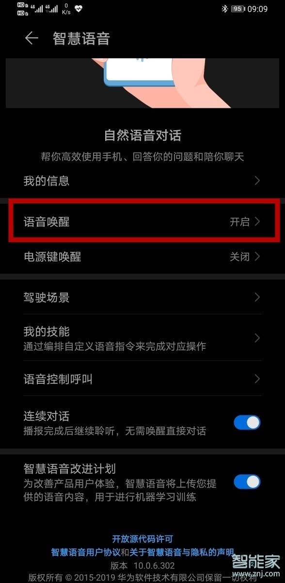 华为手机怎么语音唤醒语音助手