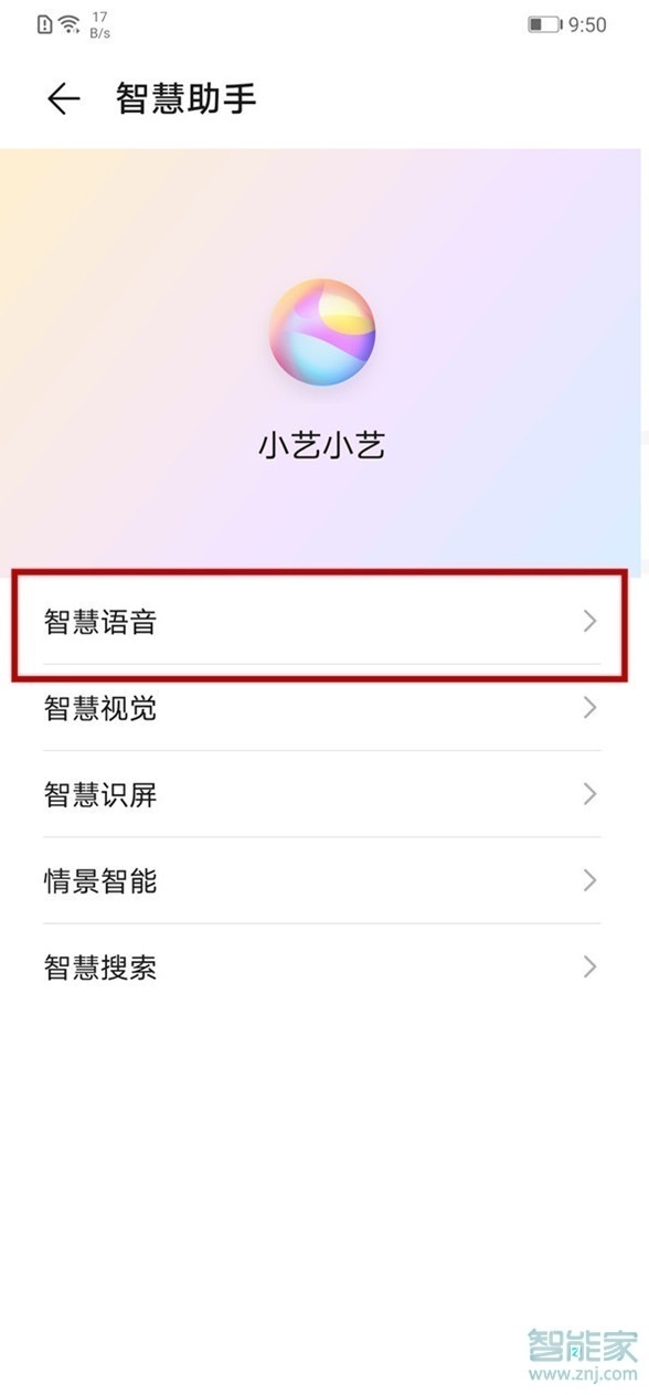 华为手机怎么语音唤醒语音助手